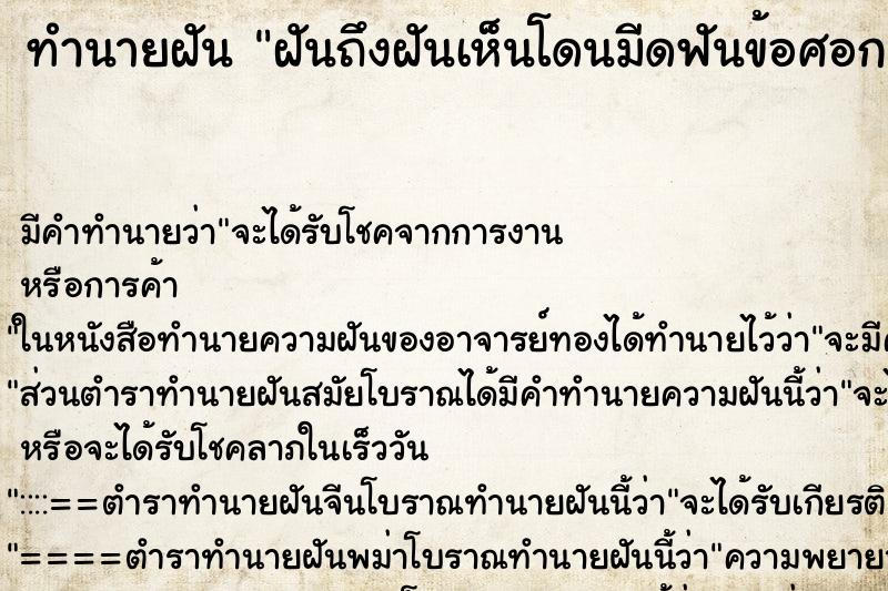 ทำนายฝันทำนายฝันฝันถึงฝันเห็นโดนมีดฟันข้อศอก
