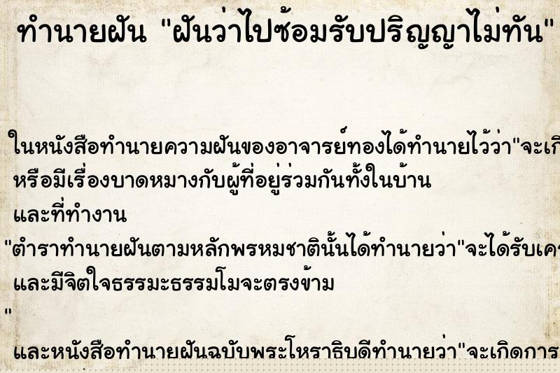 ทำนายฝันฝันว่าไปซ้อมรับปริญญาไม่ทัน ทำนายฝันทำนายฝันฝันว่าไปซ้อมรับปริญญาไม่ทัน