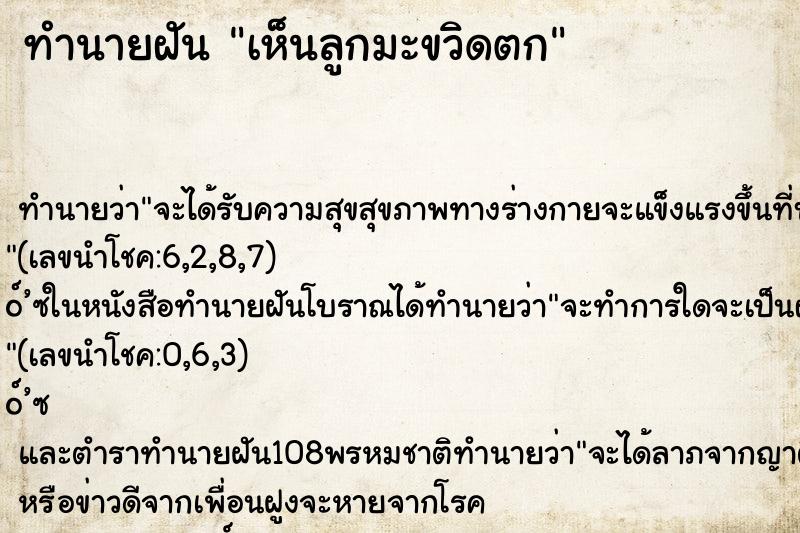 ทำนายฝัน เห็นลูกมะขวิดตก