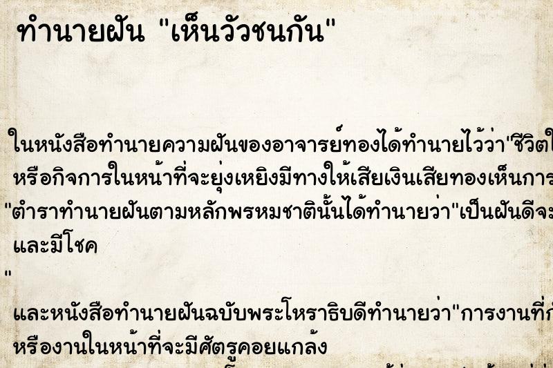 ทำนายฝัน เห็นวัวชนกัน ทำนายฝัน เห็นวัวชนกัน