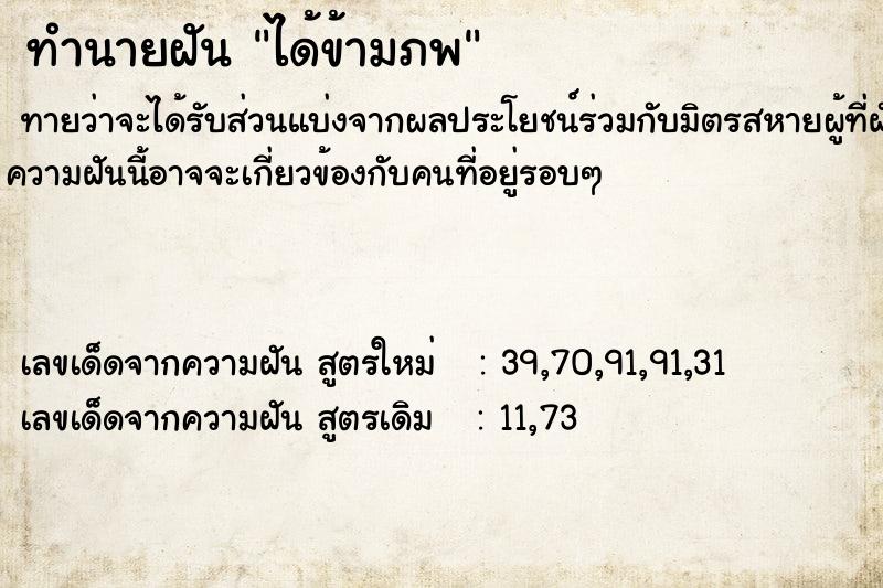 ทำนายฝันได้ข้ามภพ ทำนายฝันทำนายฝันได้ข้ามภพ