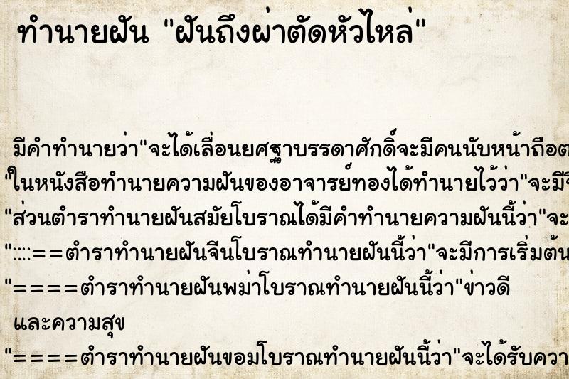 ทำนายฝันฝันถึงผ่าตัดหัวไหล่ ทำนายฝันทำนายฝันฝันถึงผ่าตัดหัวไหล่