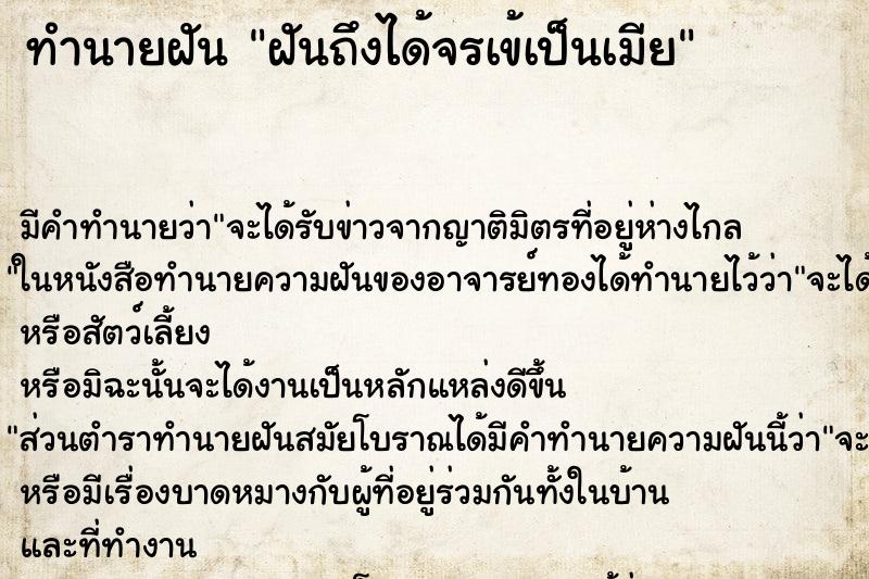 ทำนายฝันฝันถึงได้จรเข้เป็นเมีย ทำนายฝันทำนายฝันฝันถึงได้จรเข้เป็นเมีย