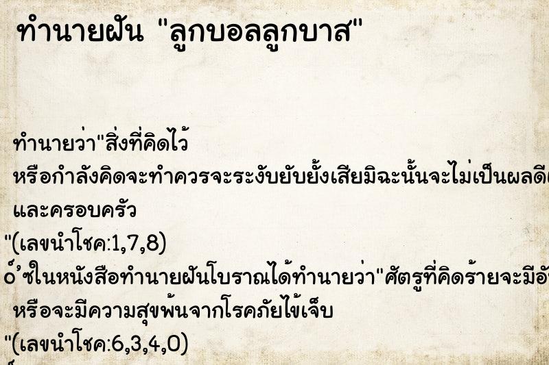 ทำนายฝันลูกบอลลูกบาส ทำนายฝันทำนายฝันลูกบอลลูกบาส