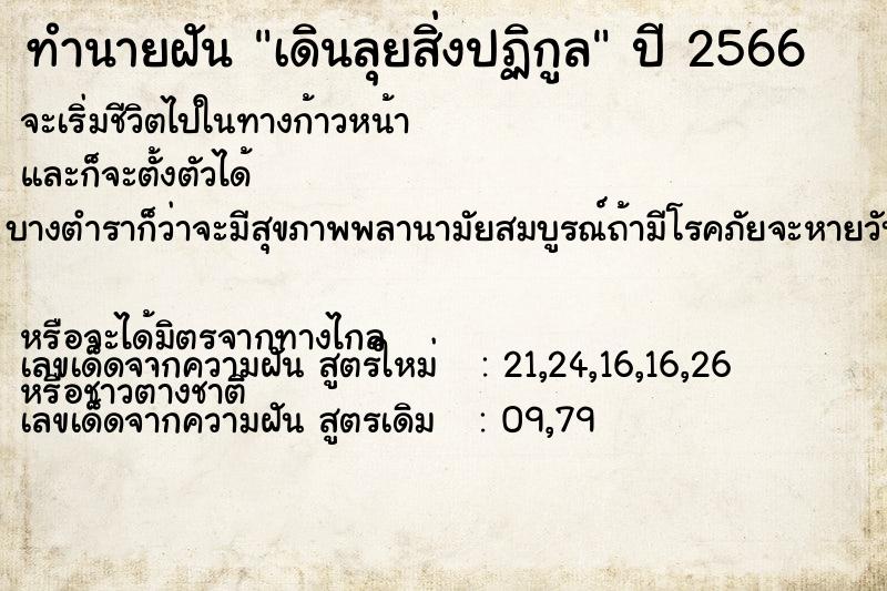 ทำนายฝัน เดินลุยสิ่งปฏิกูล ทำนายฝัน เดินลุยสิ่งปฏิกูล
