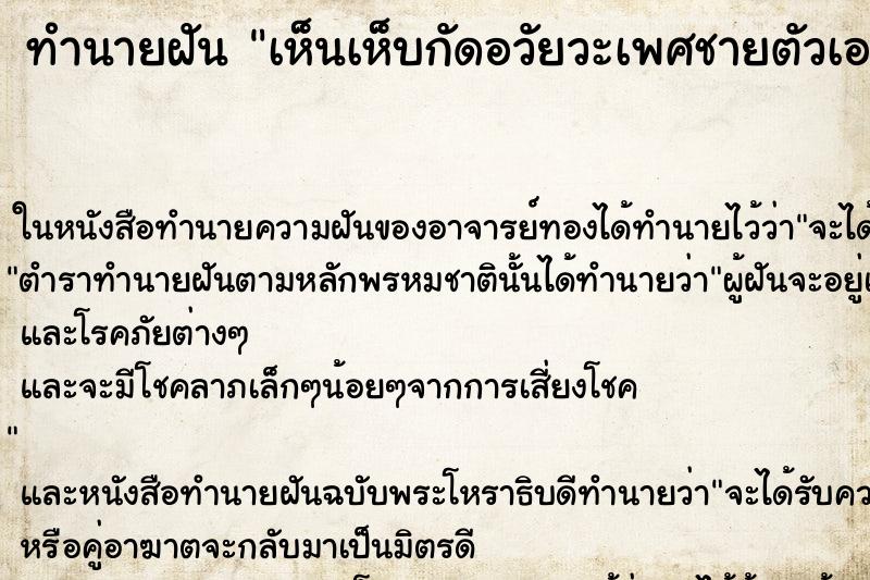 ทำนายฝันทำนายฝันเห็นเห็บกัดอวัยวะเพศชายตัวเอง
