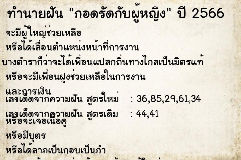 ทำนายฝันกอดรัดกับผู้หญิง ทำนายฝันทำนายฝันกอดรัดกับผู้หญิง