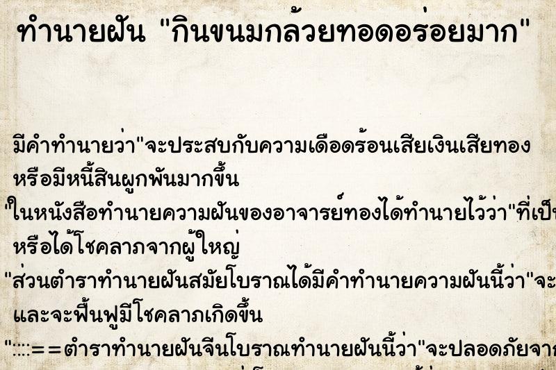 ทำนายฝัน กินขนมกล้วยทอดอร่อยมาก ทำนายฝัน กินขนมกล้วยทอดอร่อยมาก
