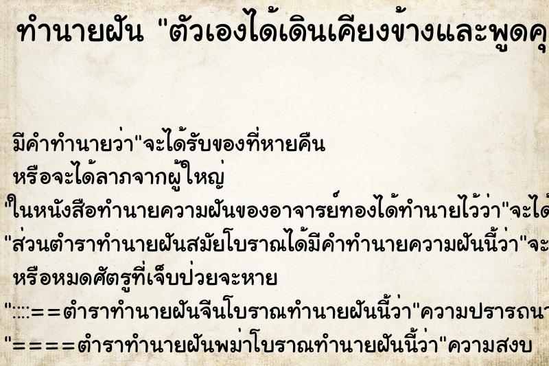 ทำนายฝันทำนายฝันตัวเองได้เดินเคียงข้างและพูดคุยกับพระราชวงศ์