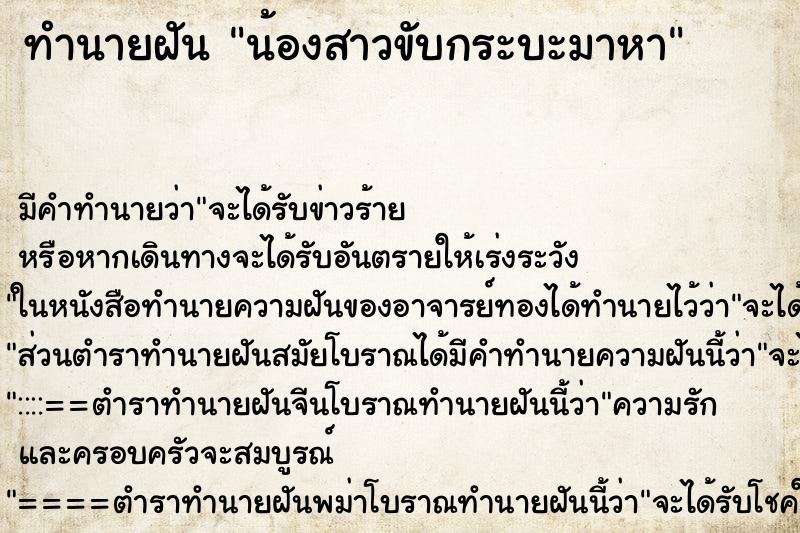 ทำนายฝันน้องสาวขับกระบะมาหา ทำนายฝันทำนายฝันน้องสาวขับกระบะมาหา