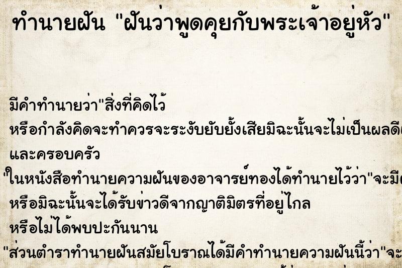 ทำนายฝันฝันว่าพูดคุยกับพระเจ้าอยู่หัว ทำนายฝันทำนายฝันฝันว่าพูดคุยกับพระเจ้าอยู่หัว