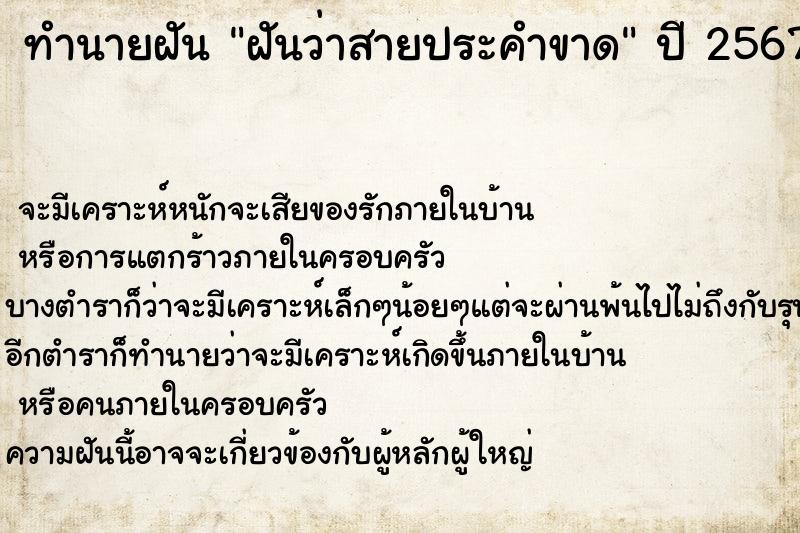ทำนายฝันฝันว่าสายประคำขาด ทำนายฝันทำนายฝันฝันว่าสายประคำขาด