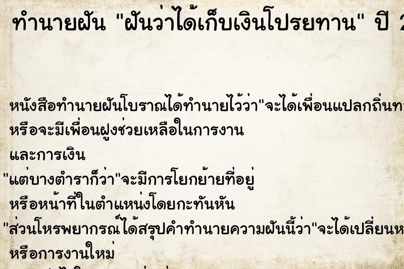 ทำนายฝันทำนายฝันฝันว่าได้เก็บเงินโปรยทาน