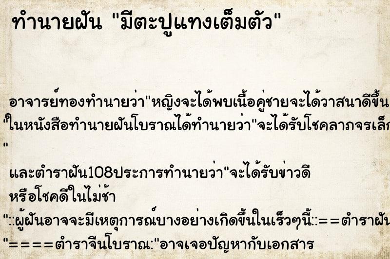 ทำนายฝัน มีตะปูแทงเต็มตัว