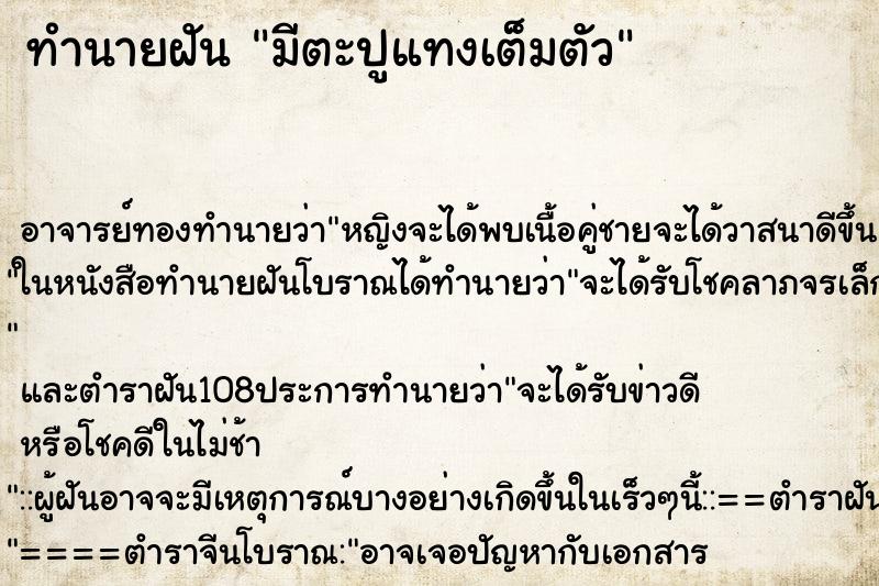 ทำนายฝัน มีตะปูแทงเต็มตัว ตำราโบราณ แม่นที่สุดในโลก