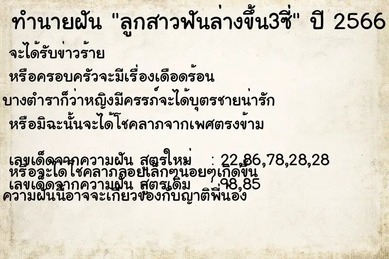 ทำนายฝัน ลูกสาวฟันล่างขึ้น3ซี่ ตำราโบราณ แม่นที่สุดในโลก