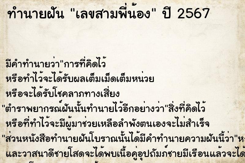 ทำนายฝันเลขสามพี่น้อง ทำนายฝันทำนายฝันเลขสามพี่น้อง