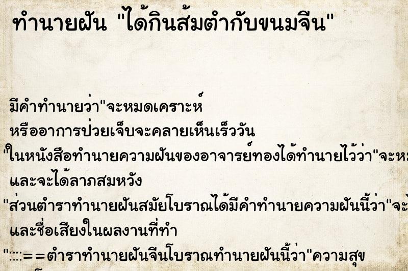 ทำนายฝันได้กินส้มตำกับขนมจีน ทำนายฝันทำนายฝันได้กินส้มตำกับขนมจีน