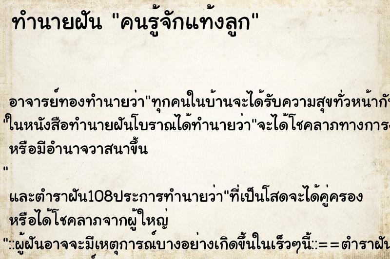 ทำนายฝัน คนรู้จักแท้งลูก