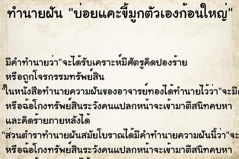 ทำนายฝัน บ่อยแคะขี้มูกตัวเองก้อนใหญ่