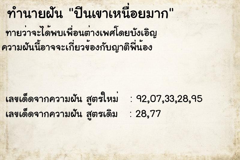 ทำนายฝันปีนเขาเหนื่อยมาก ทำนายฝันทำนายฝันปีนเขาเหนื่อยมาก