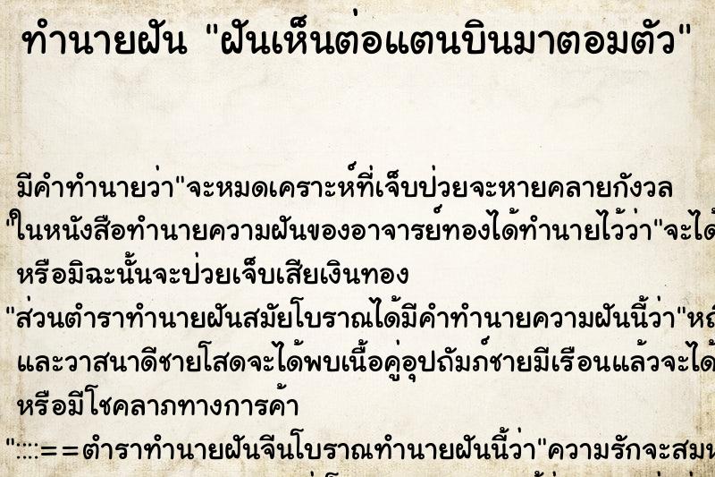ทำนายฝัน ฝันเห็นต่อแตนบินมาตอมตัว ทำนายฝัน ฝันเห็นต่อแตนบินมาตอมตัว