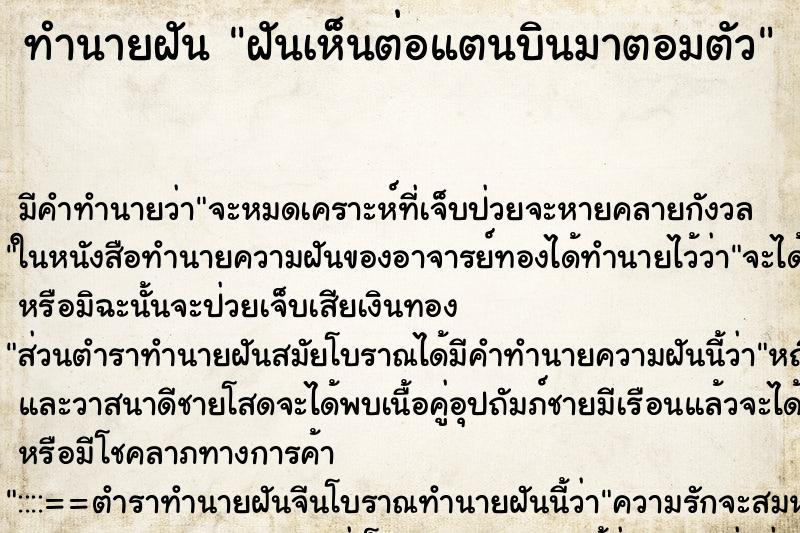 ทำนายฝัน ฝันเห็นต่อแตนบินมาตอมตัว ตำราโบราณ แม่นที่สุดในโลก