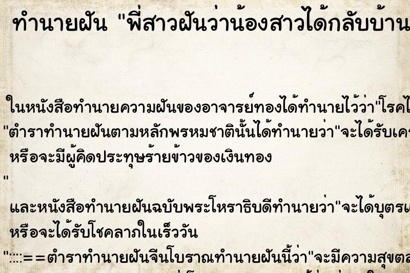 ทำนายฝันพี่สาวฝันว่าน้องสาวได้กลับบ้าน ทำนายฝันทำนายฝันพี่สาวฝันว่าน้องสาวได้กลับบ้าน