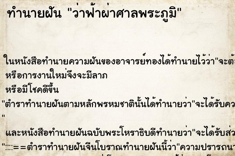 ทำนายฝัน ว่าฟ้าผ่าศาลพระภูมิ ทำนายฝัน ว่าฟ้าผ่าศาลพระภูมิ