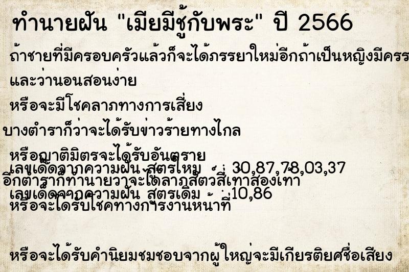 ทำนายฝันเมียมีชู้กับพระ ทำนายฝันทำนายฝันเมียมีชู้กับพระ