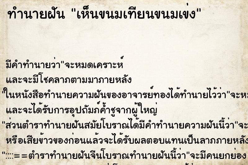 ทำนายฝัน เห็นขนมเทียนขนมเข่ง ทำนายฝัน เห็นขนมเทียนขนมเข่ง