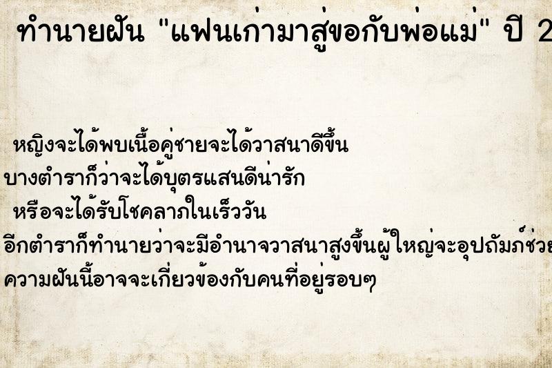 ทำนายฝัน แฟนเก่ามาสู่ขอกับพ่อแม่ ทำนายฝัน แฟนเก่ามาสู่ขอกับพ่อแม่