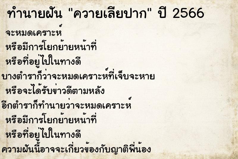 ทำนายฝันทำนายฝันควายเลียปาก