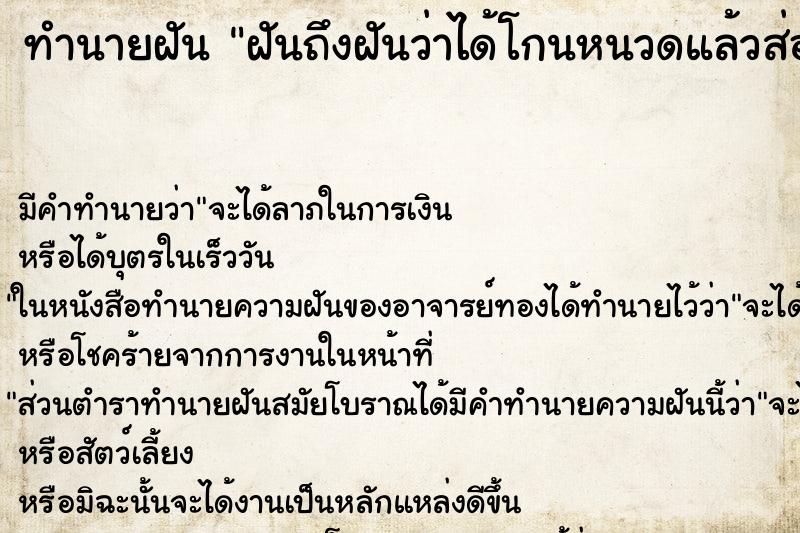 ทำนายฝันฝันถึงฝันว่าได้โกนหนวดแล้วส่องกระจกหน้าใสมาก ทำนายฝันทำนายฝันฝันถึงฝันว่าได้โกนหนวดแล้วส่องกระจกหน้าใสมาก
