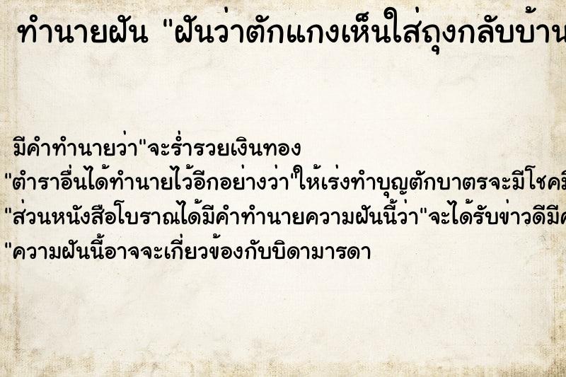 ทำนายฝัน ฝันว่าตักแกงเห็นใส่ถุงกลับบ้าน ตำราโบราณ แม่นที่สุดในโลก