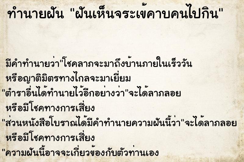 ทำนายฝัน ฝันเห็นจระเข้คาบคนไปกิน ทำนายฝัน ฝันเห็นจระเข้คาบคนไปกิน