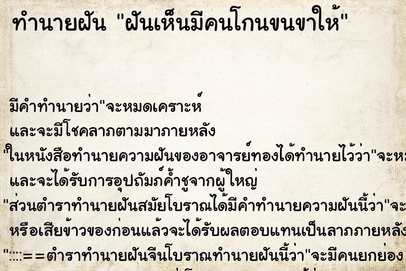 ทำนายฝันฝันเห็นมีคนโกนขนขาให้ ทำนายฝันทำนายฝันฝันเห็นมีคนโกนขนขาให้