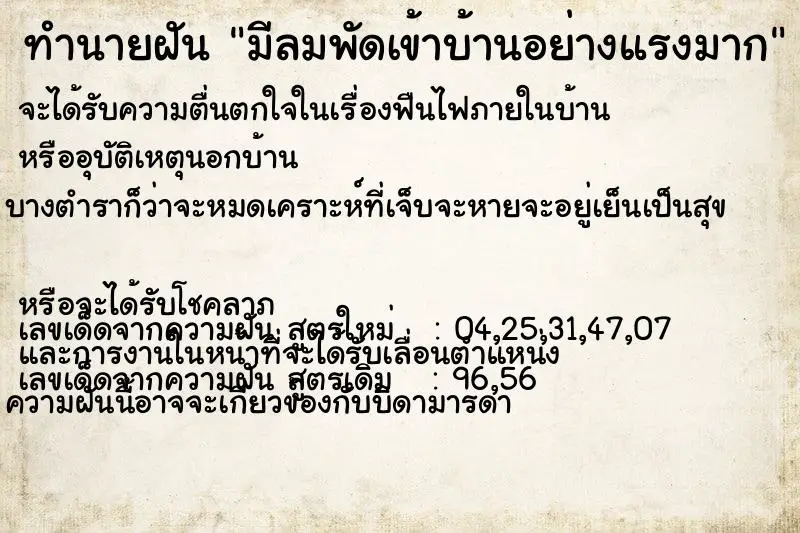 ทำนายฝัน มีลมพัดเข้าบ้านอย่างแรงมาก ทำนายฝัน มีลมพัดเข้าบ้านอย่างแรงมาก