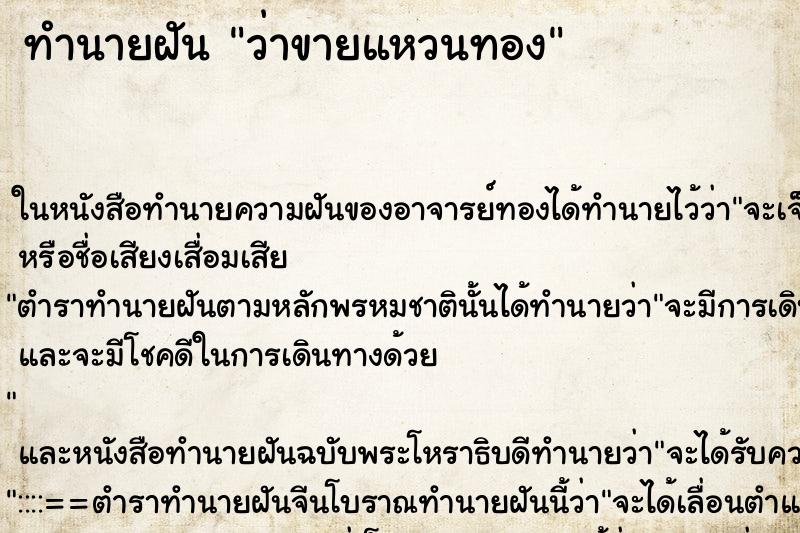 ทำนายฝันว่าขายแหวนทอง ทำนายฝันทำนายฝันว่าขายแหวนทอง