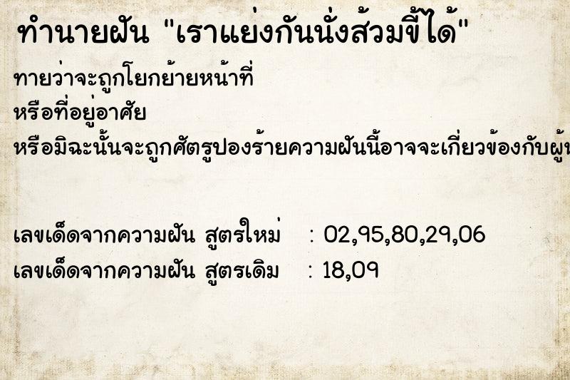 ทำนายฝันเราแย่งกันนั่งส้วมขี้ได้ ทำนายฝันทำนายฝันเราแย่งกันนั่งส้วมขี้ได้