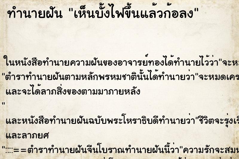 ทำนายฝัน เห็นบั้งไฟขึ้นแล้วก้อลง ทำนายฝัน เห็นบั้งไฟขึ้นแล้วก้อลง