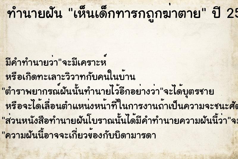 ทำนายฝัน เห็นเด็กทารกถูกฆ่าตาย ทำนายฝัน เห็นเด็กทารกถูกฆ่าตาย