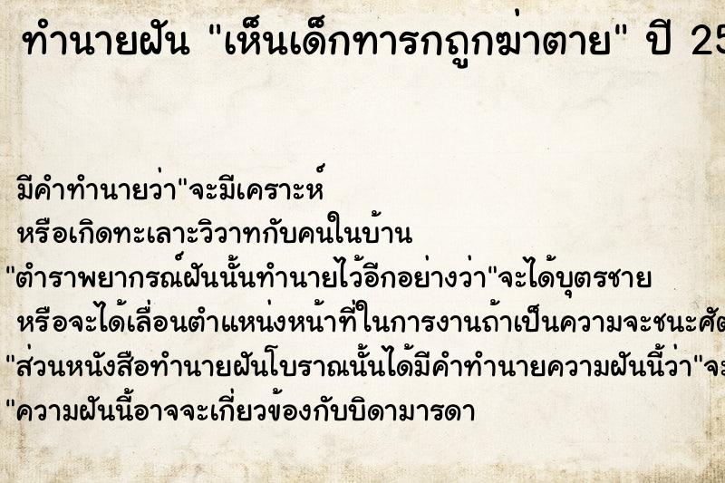 ทำนายฝัน เห็นเด็กทารกถูกฆ่าตาย ตำราโบราณ แม่นที่สุดในโลก