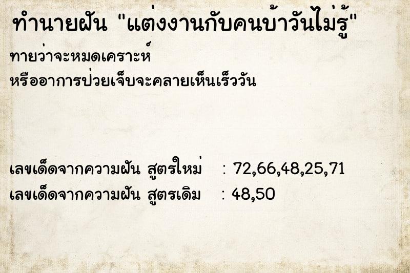 ทำนายฝันแต่งงานกับคนบ้าวันไม่รู้ ทำนายฝันทำนายฝันแต่งงานกับคนบ้าวันไม่รู้