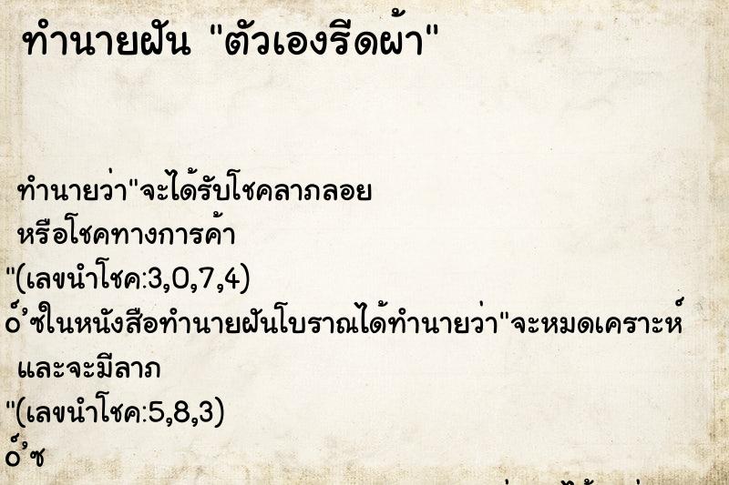 ทำนายฝัน ตัวเองรีดผ้า