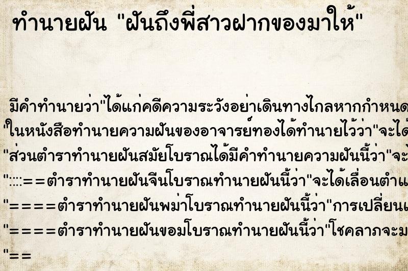 ทำนายฝัน ฝันถึงพี่สาวฝากของมาให้ ทำนายฝัน ฝันถึงพี่สาวฝากของมาให้