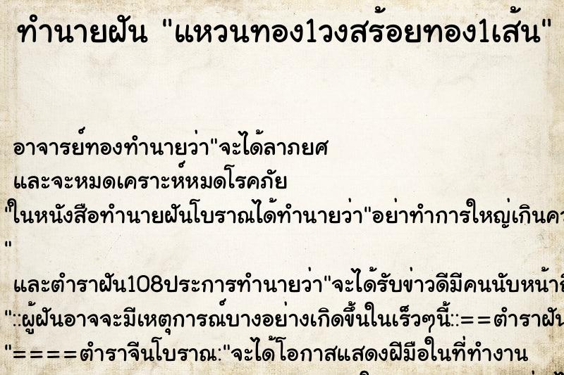 ทำนายฝัน แหวนทอง1วงสร้อยทอง1เส้น ทำนายฝัน แหวนทอง1วงสร้อยทอง1เส้น
