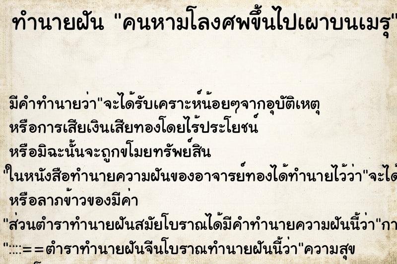 ทำนายฝัน คนหามโลงศพขึ้นไปเผาบนเมรุ ทำนายฝัน คนหามโลงศพขึ้นไปเผาบนเมรุ