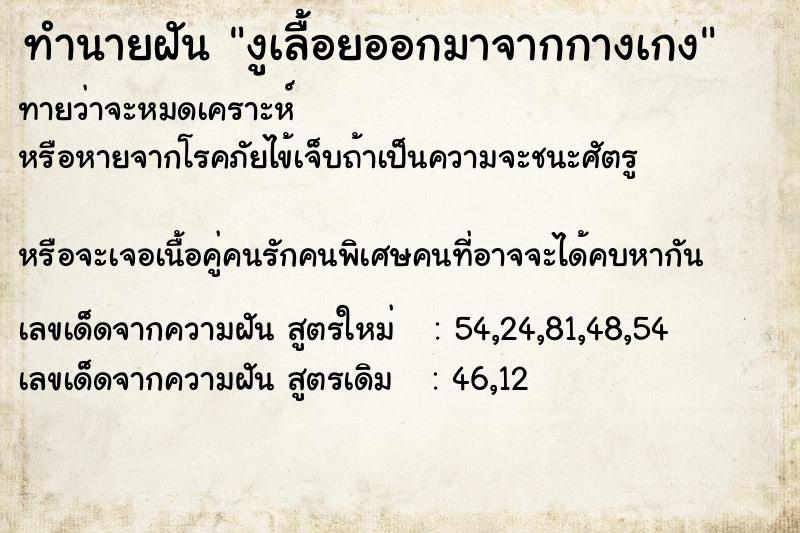 ทำนายฝัน งูเลื้อยออกมาจากกางเกง ทำนายฝัน งูเลื้อยออกมาจากกางเกง