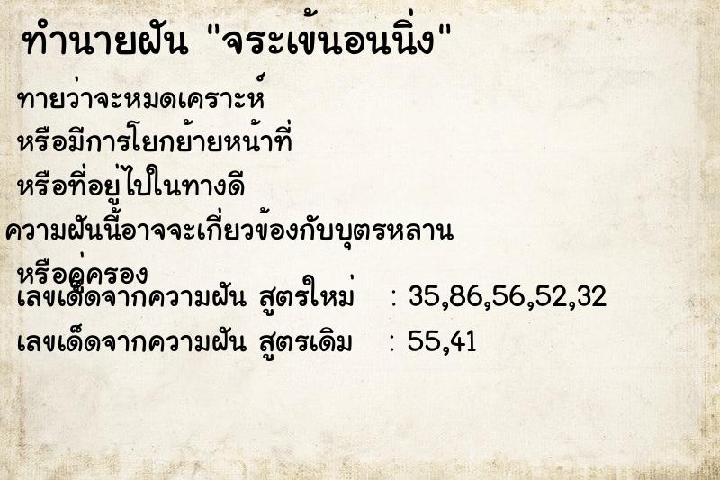 ทำนายฝัน จระเข้นอนนิ่ง ตำราโบราณ แม่นที่สุดในโลก